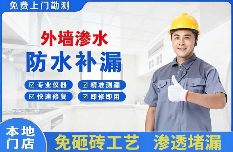 恭城外墙渗水维修