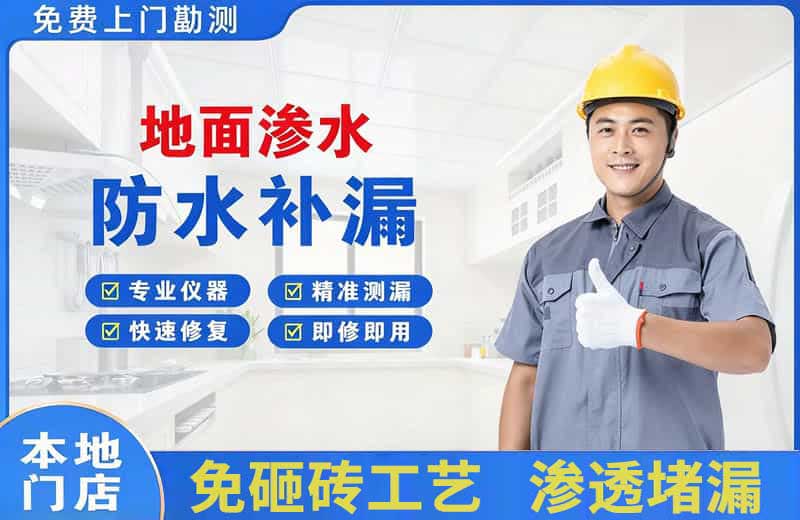 恭城地面渗水维修