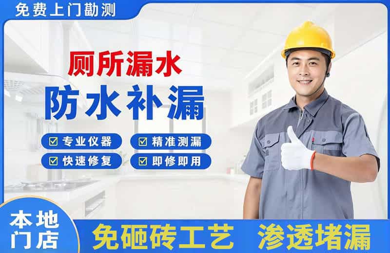 恭城厕所漏水维修