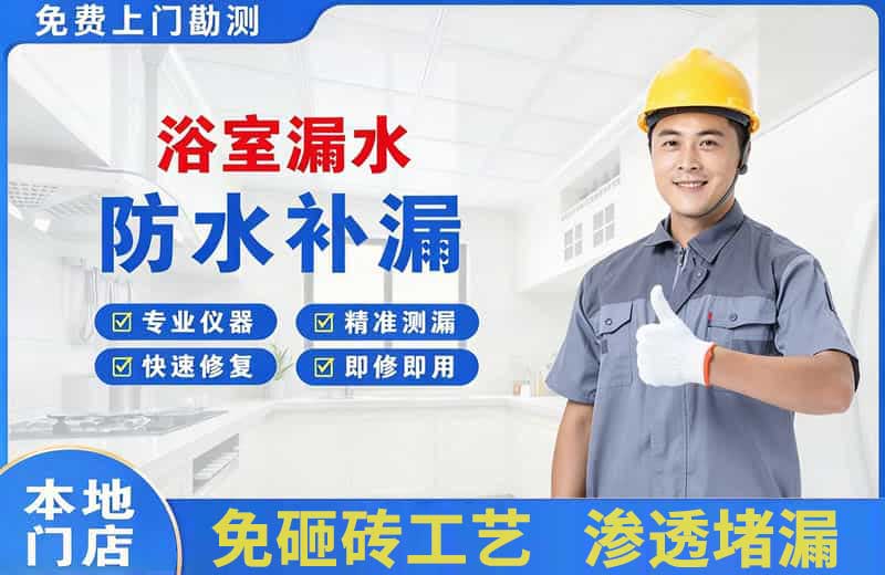 恭城浴室漏水维修