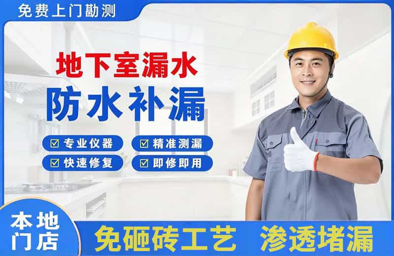 恭城地下室漏水维修